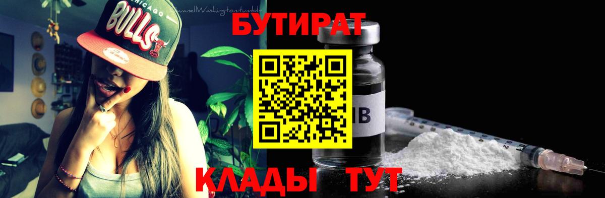 Артём  Бутират бутандиол  Вход с VPN 
