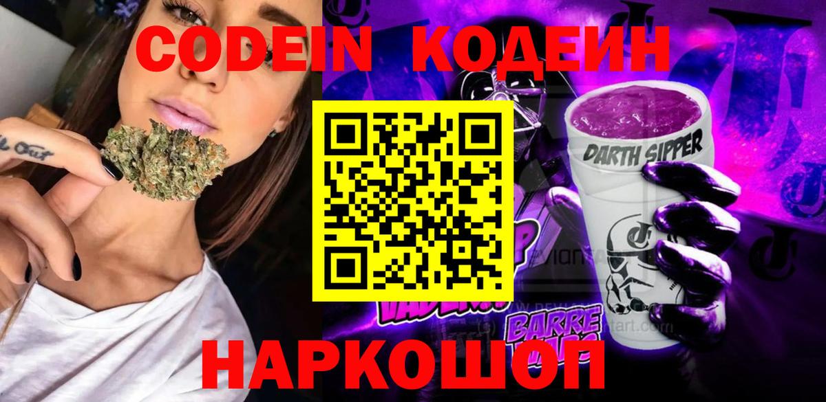 Кодеиновый сироп Lean напиток Lean (лин)  Codein напиток Lean (лин)  Артём  Вход с VPN 
