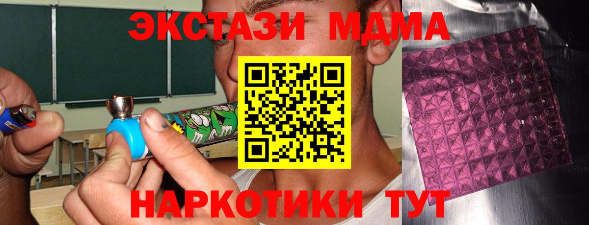 МДМА  Вход с VPN  Артём  МДМА crystal  MDMA молли 